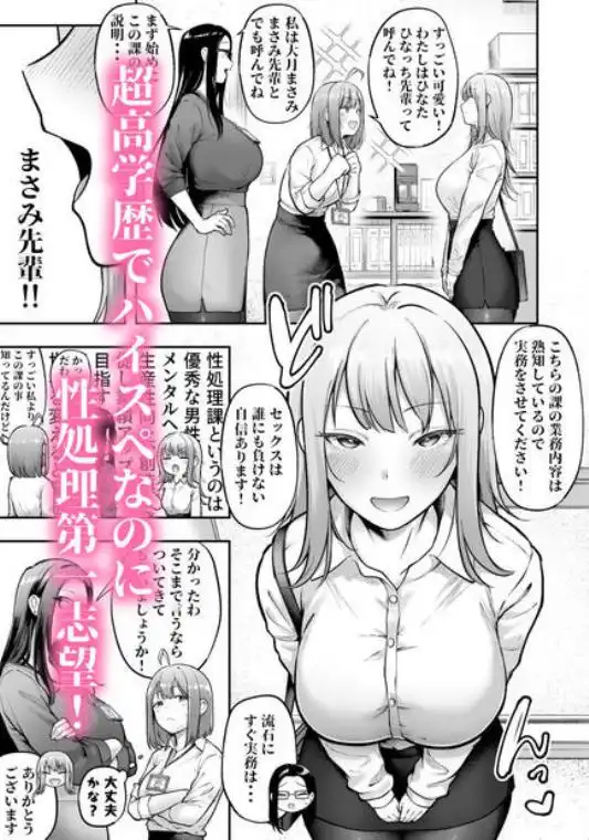 私の配属先は性処理課3 ~ギャルなインターン生編~(d_297635)ページ002