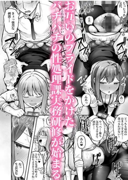 私の配属先は性処理課3 ~ギャルなインターン生編~(d_297635)ページ008