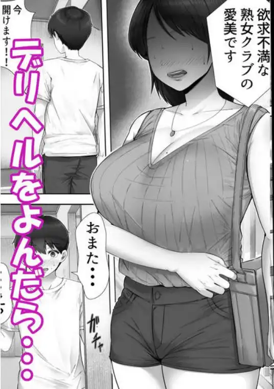 【母と近親H】デリヘル呼んだらガチのかーちゃんが来た話。画像2