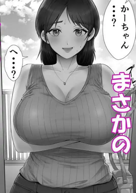【母と近親H】デリヘル呼んだらガチのかーちゃんが来た話。画像3