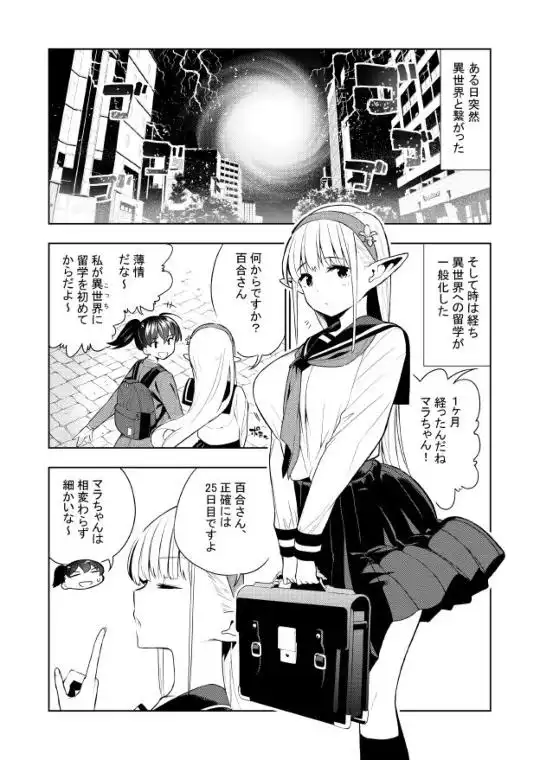 フタナリのエルフ（1話～31話）JPEG PDF(d_298252)ページ001