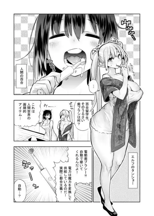 フタナリのエルフ（1話～31話）JPEG PDF(d_298252)ページ002