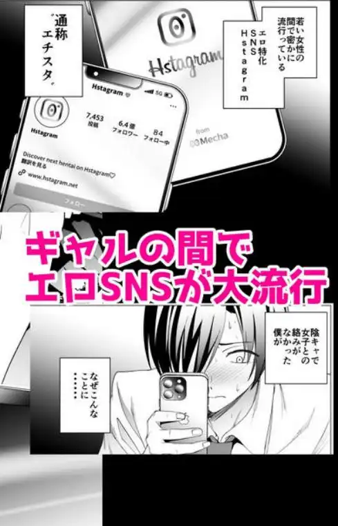 エロSNSのいいねのためにせまってくるギャルの話(d_300673)画像001