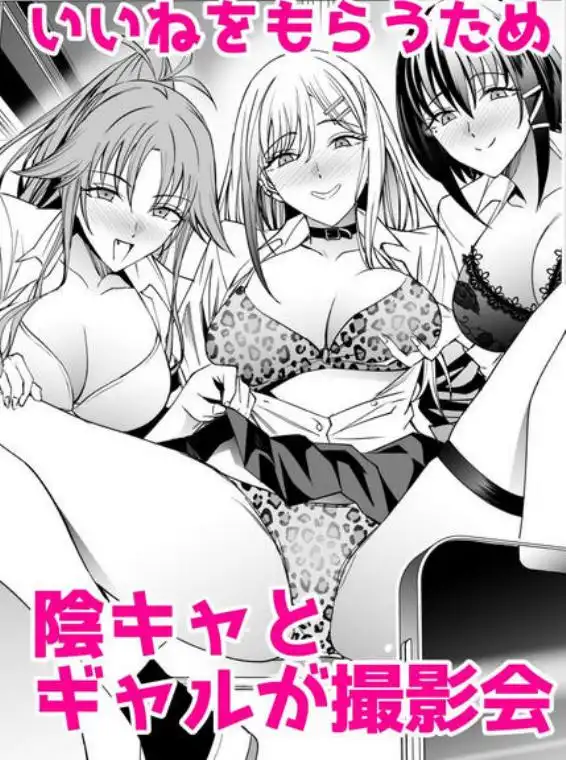 エロSNSのいいねのためにせまってくるギャルの話(d_300673)画像002