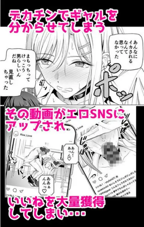 エロSNSのいいねのためにせまってくるギャルの話(d_300673)画像008