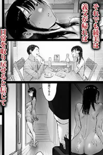 義父と同居することになった 第二話(d_307295)ページ005