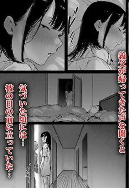 義父と同居することになった 第二話(d_307295)ページ012