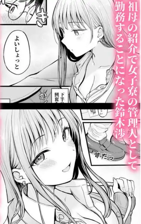 女子寮管理人の僕はギャル寮生に振り回されてます(d_312890)ページ001