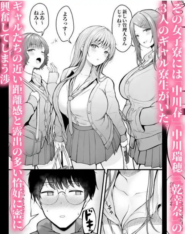 女子寮管理人の僕はギャル寮生に振り回されてます(d_312890)ページ002