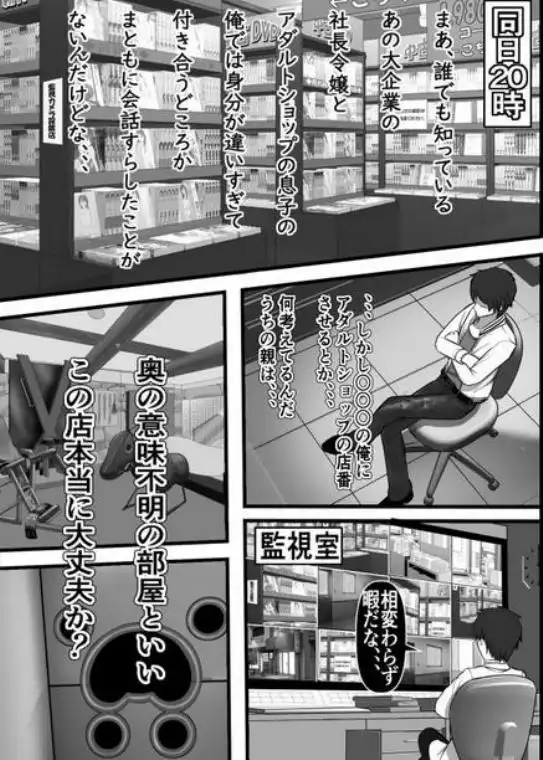 バイト先の大人のおもちゃ屋さんの常連がどう見ても憧れの生徒会長なのだが、、、(d_313337)画像002