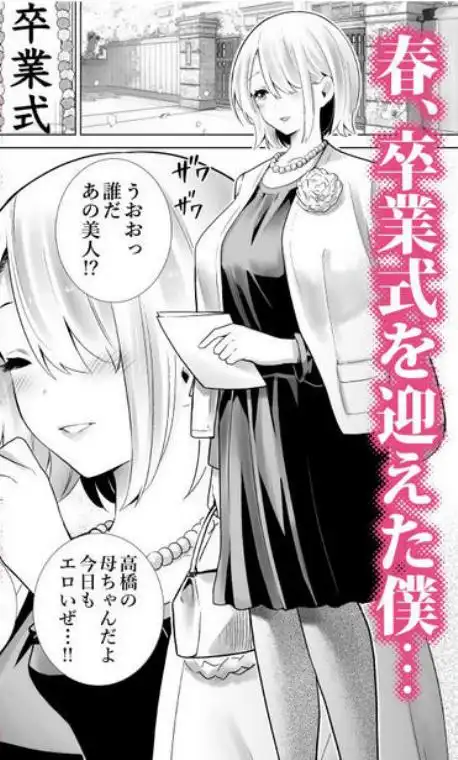 友達のママが僕のデカチンでイキまくった卒業式(d_321675)ページ001