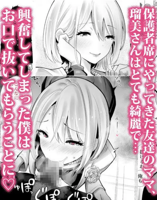 友達のママが僕のデカチンでイキまくった卒業式(d_321675)ページ002