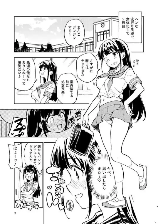 1ヶ月妊娠しなければ男に戻れる話（2）(d_323685)ページ001