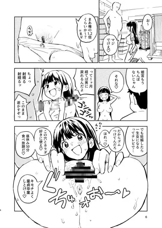 1ヶ月妊娠しなければ男に戻れる話(2)(d_323685)ページ004