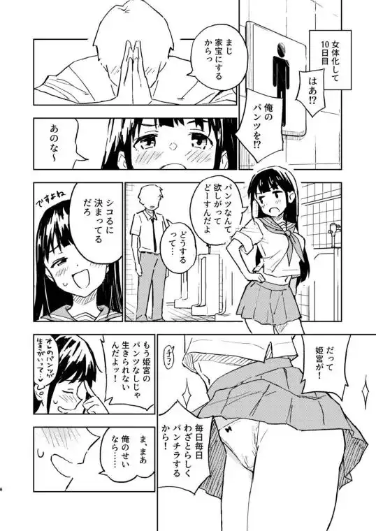 1ヶ月妊娠しなければ男に戻れる話(2)(d_323685)ページ005