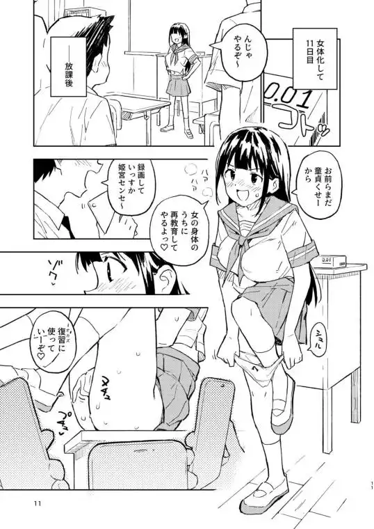 1ヶ月妊娠しなければ男に戻れる話(2)(d_323685)ページ006