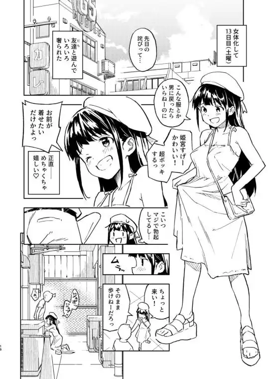 1ヶ月妊娠しなければ男に戻れる話(2)(d_323685)ページ007