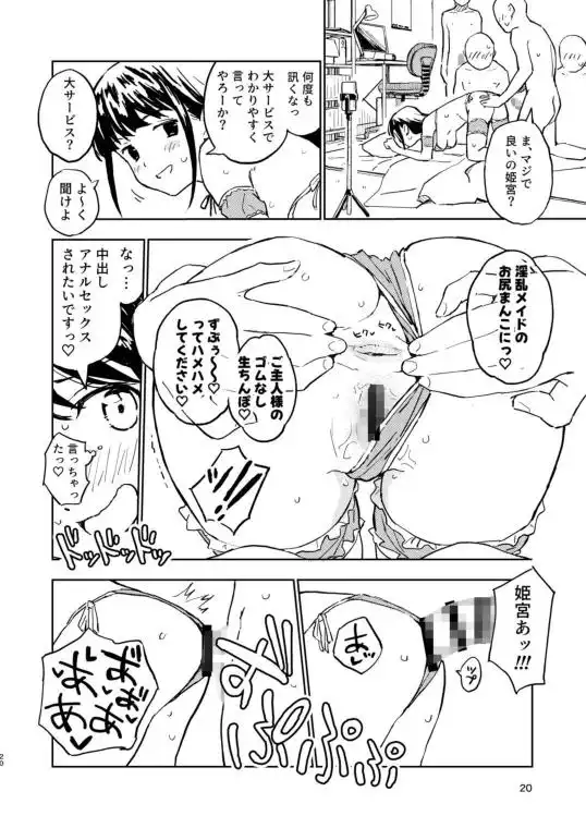1ヶ月妊娠しなければ男に戻れる話(2)(d_323685)ページ008