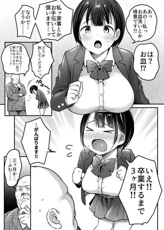 【お爺さんと学生が年の差セックス】卒業までの三ヶ月 画像1