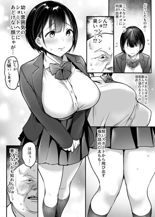 【お爺さんと学生が年の差セックス】卒業までの三ヶ月 画像2