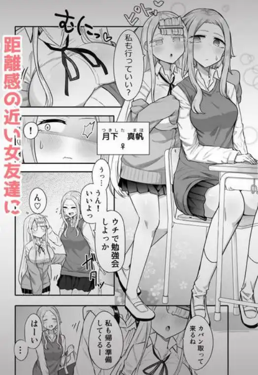 ふたなりな事が友人にバレていて…(d_325573)ページ001
