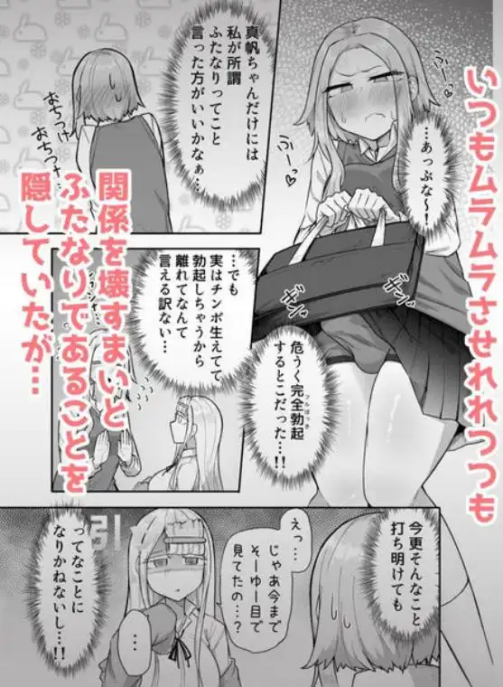 ふたなりな事が友人にバレていて…(d_325573)ページ002