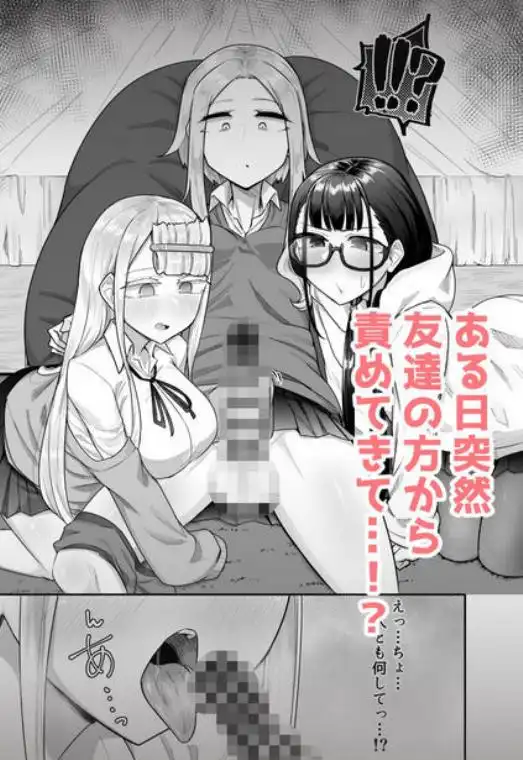ふたなりな事が友人にバレていて…(d_325573)ページ003