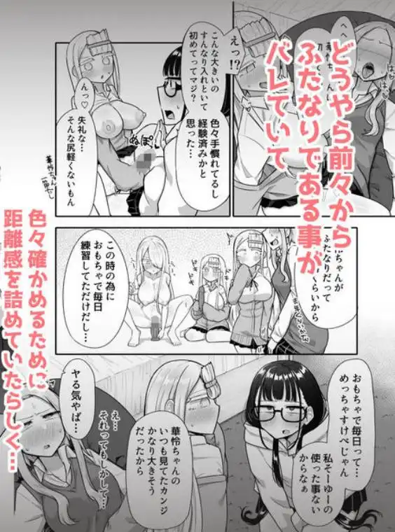 ふたなりな事が友人にバレていて…(d_325573)ページ005