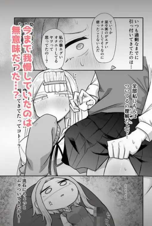 ふたなりな事が友人にバレていて…(d_325573)ページ006