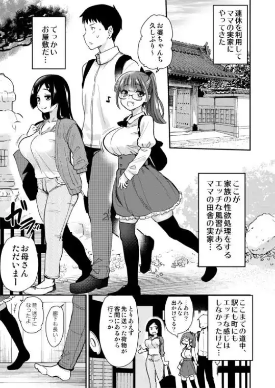 Hな風習がある義母の田舎で、初対面の従妹とHする話。(d_328142)ページ001