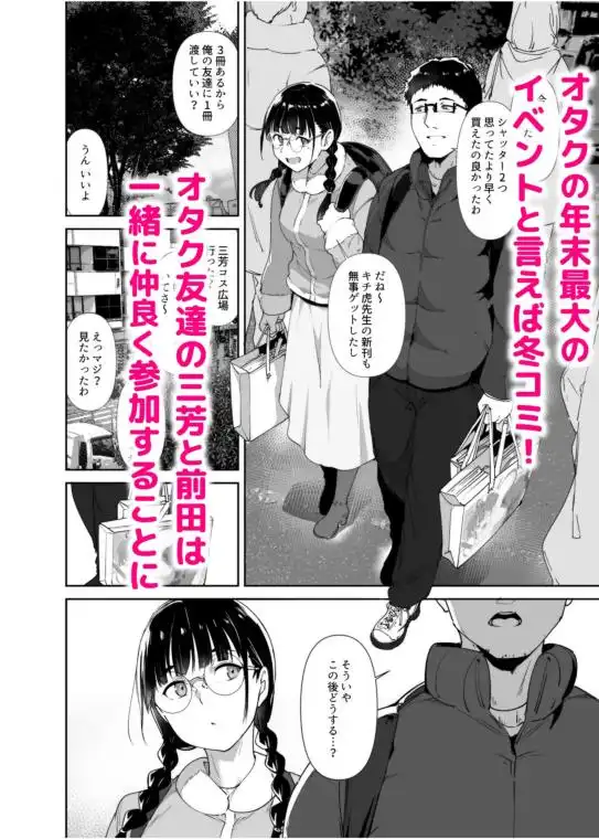 オタク友達とのセックスは最高に気持ちいい2(d_329768)ページ
