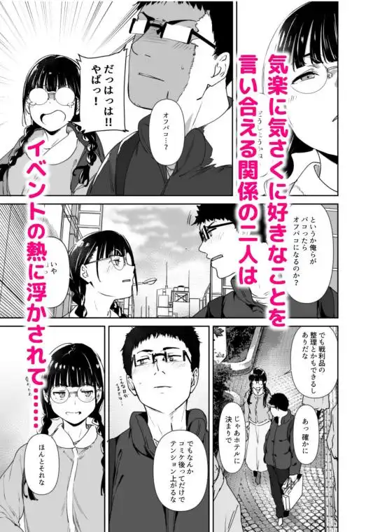 オタク友達とのセックスは最高に気持ちいい2(d_329768)ページ