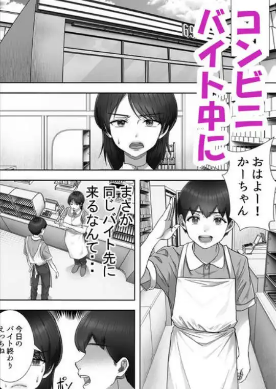 【母と近親Ｈ】デリヘルかーちゃん2～大好きなかーちゃんとバイト先でヤりまくる話～ 画像3