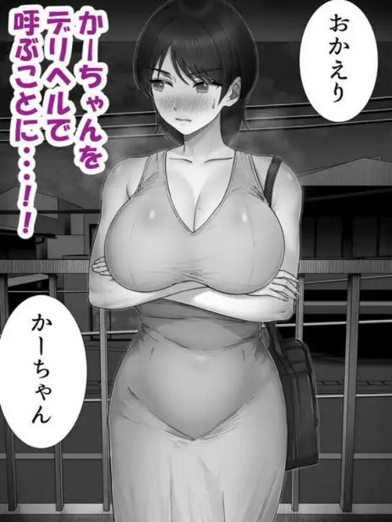 【母と近親Ｈ】デリヘルかーちゃん2～大好きなかーちゃんとバイト先でヤりまくる話～ 画像8