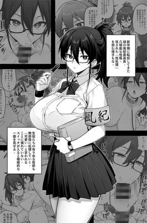 新しい風紀委員長が巨乳すぎる件2(d_336292)ページ001