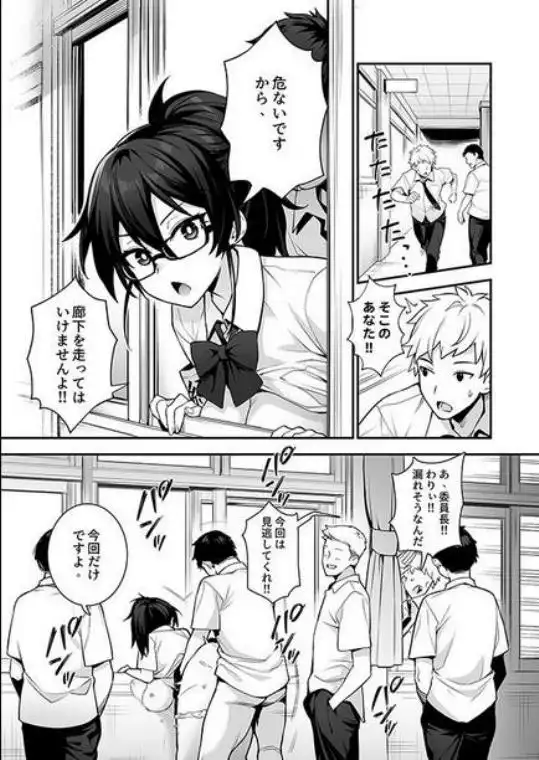 新しい風紀委員長が巨乳すぎる件2(d_336292)ページ002