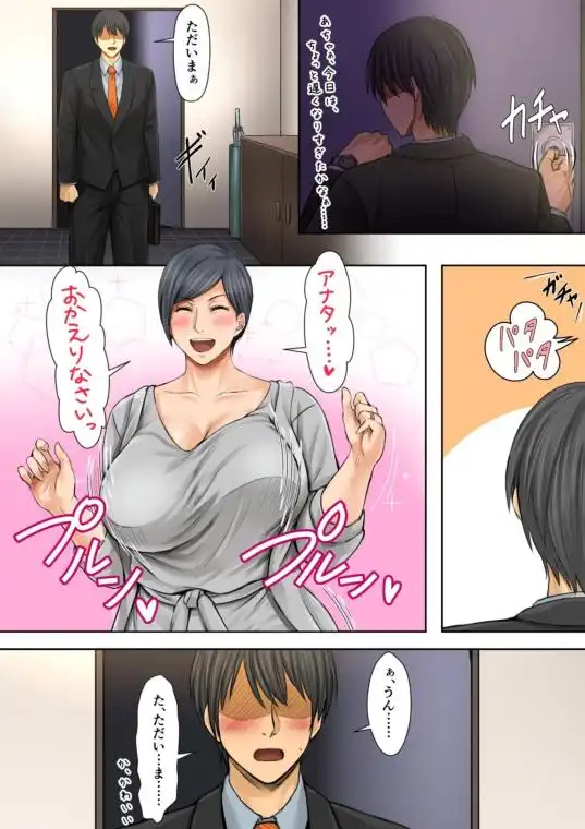 ブラック企業で僕にパワハラを繰り返す超年上の女上司(42歳)と結婚相談所でマッチングしたので好き放題、ヤってみた!2 (d_337630)画像001