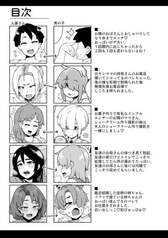 おかあさん世代の年上ママさんと生Hして孕ませちゃう本(d_338805)ページ001