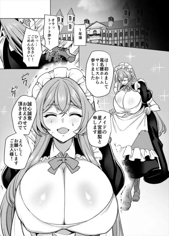 【高飛車爆乳メイドを調教】元いじめっ子メイドの星ノ宮さん 画像2