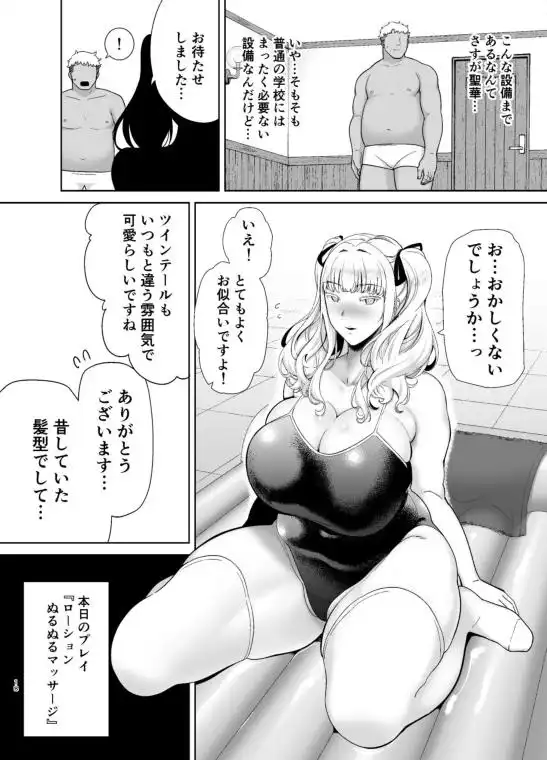 【金髪爆乳お嬢様とスク水ぬるぬるＨ】聖華女学院公認竿おじさん7 画像1