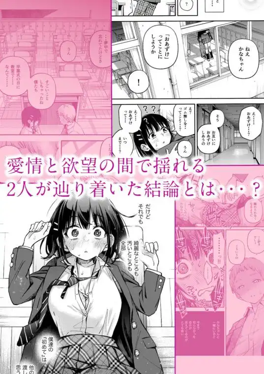 処女が童貞との初体験で目覚めちゃう話3(d_345315)ページ004