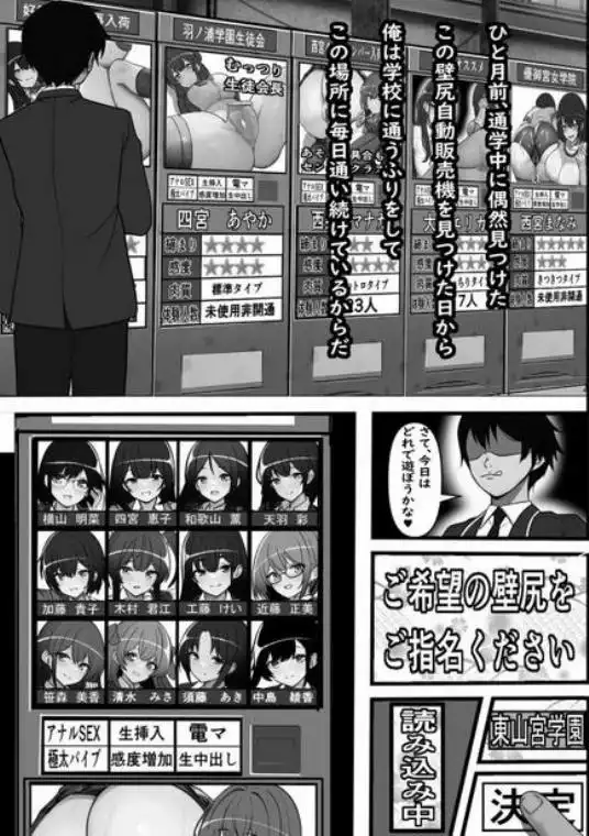 誰でも壁尻自動販売機でクラスメイトの生マンコを買ってみた(d_347334)画像002