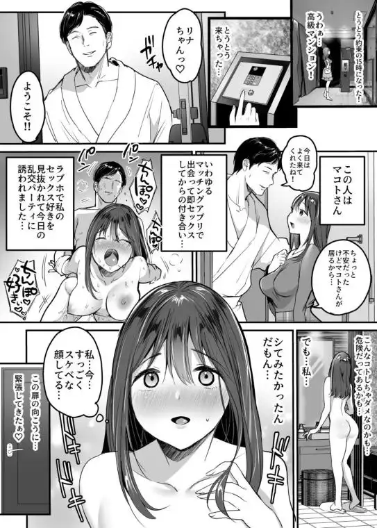 【酒池肉林】初めての乱交パーティー～優しいおじさん達と6PSEX～ 画像1