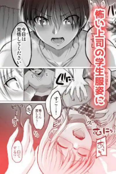 怖い女上司が脱いだらHで可愛かった話（2）-FANBOX0.5まとめ-(d_349828)エロ画像005