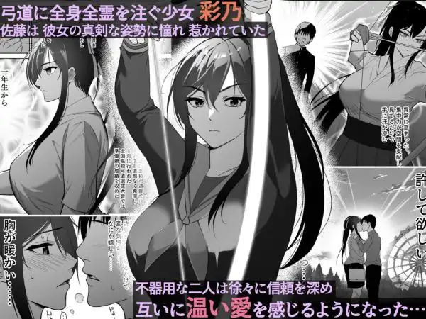 清楚彼女の快楽漬け -弓道部の強気な彼女 相沢彩乃編-(d_350714)ページ001