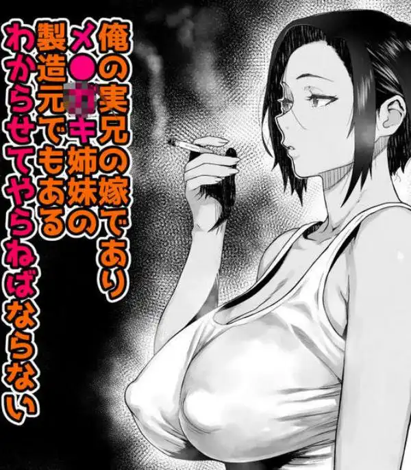 J〇姪っ子の弱味を握った日~ママ編~(d_352750)ページ002