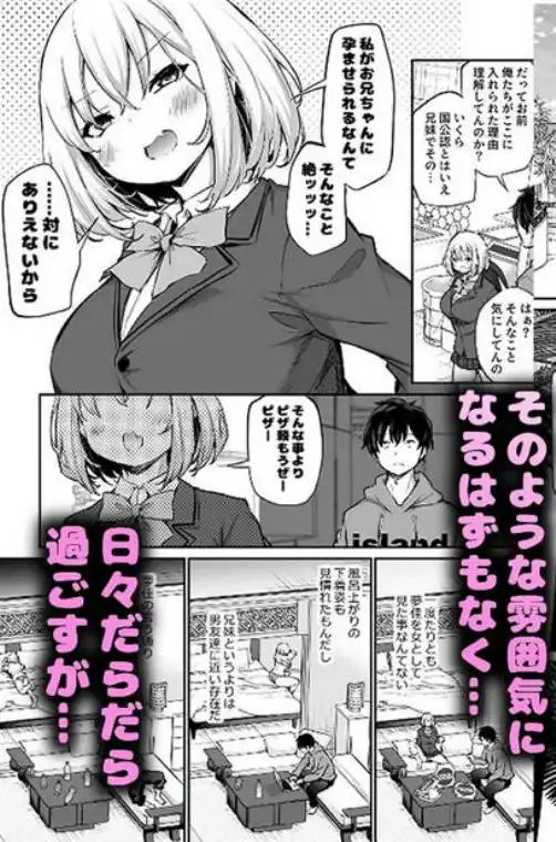 妹孕ませないと出られない島(d_360937)ページ004