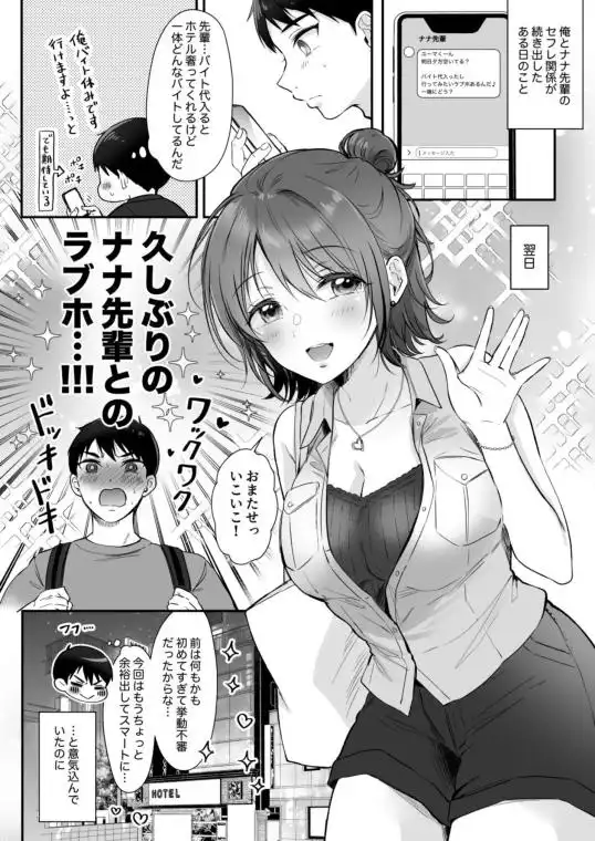 ナナ先輩とラブホでコスプレえっち ～セフレのセンパイ番外編～(d_366911)ページ001