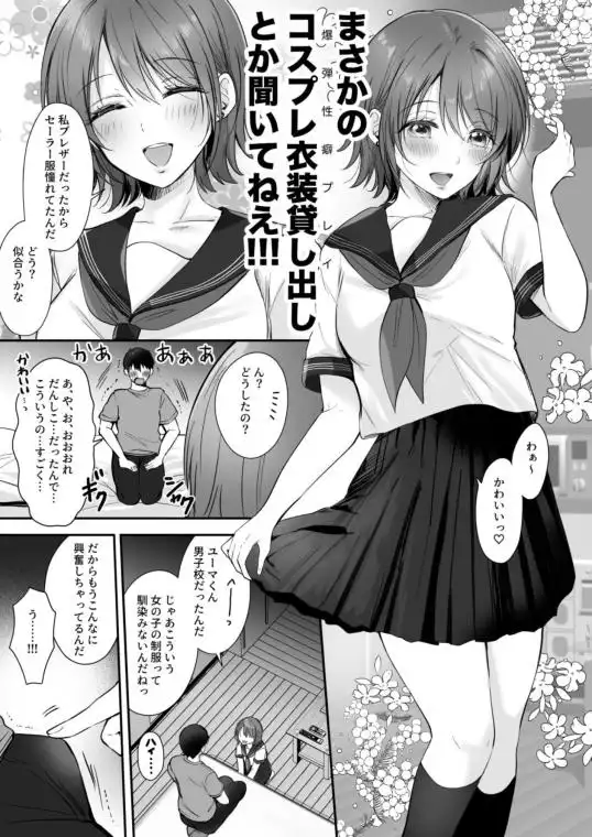 ナナ先輩とラブホでコスプレえっち ～セフレのセンパイ番外編～(d_366911)ページ002