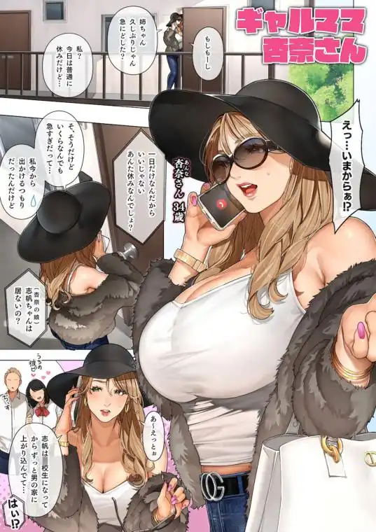 ギャルママ杏奈さん(d_367754)ページ001